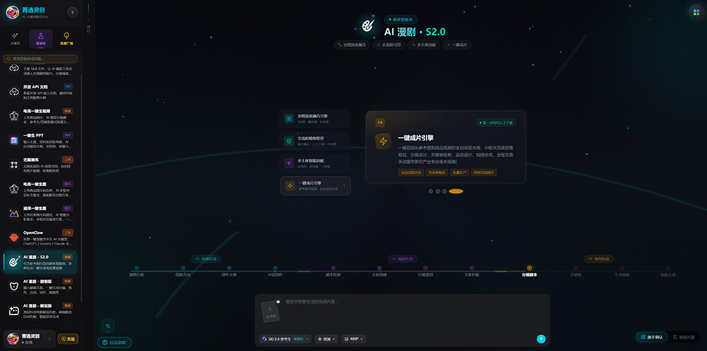 连贯AI漫剧分镜案例